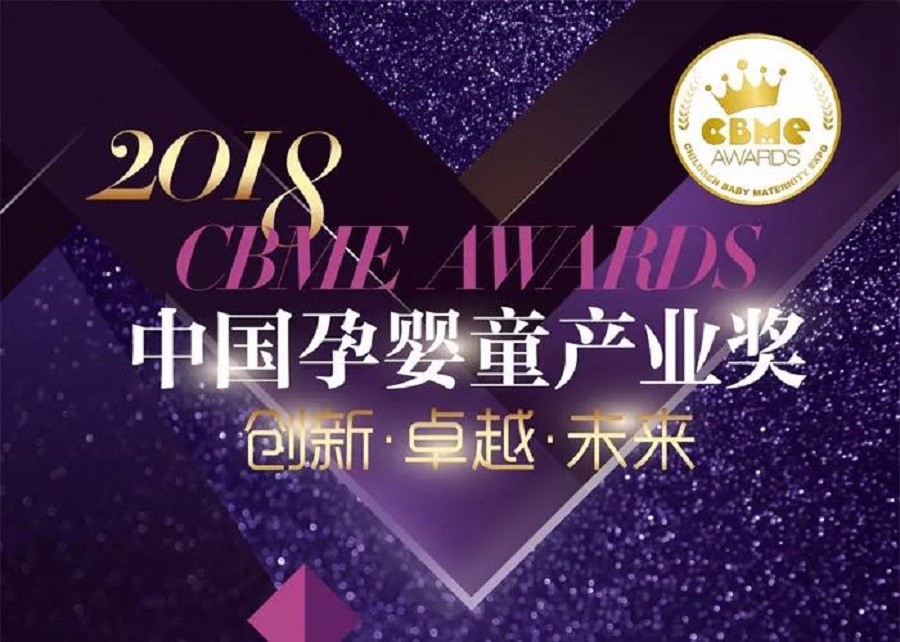 Sharecare再次入围2018 CBME AWARDS中国孕婴童产