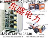 DETSC 低壓動態無功補償裝置;