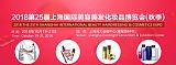 2018上海國際美容化妝品展覽會;