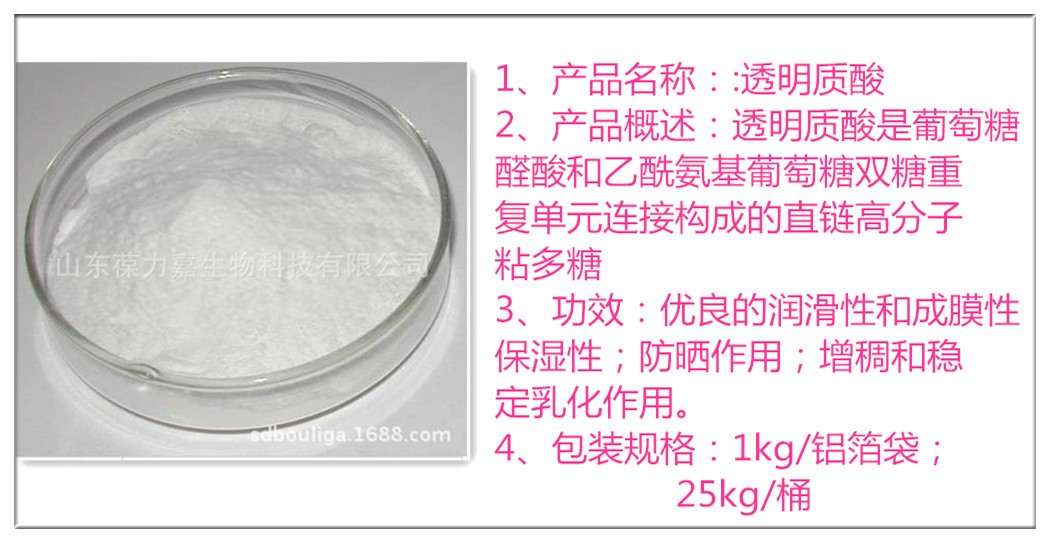 热销化妆品原料透明质酸 中分子玻尿酸HA 工厂直销 质量保证