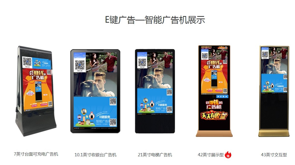 e键云通共享广告机，北京共享广告机代理加盟费用