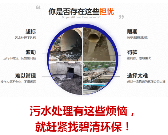 污水处理有问题就找广东碧清环保科技股份有限公司.png