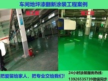 车间地坪漆翻新涂装工程案例.jpg