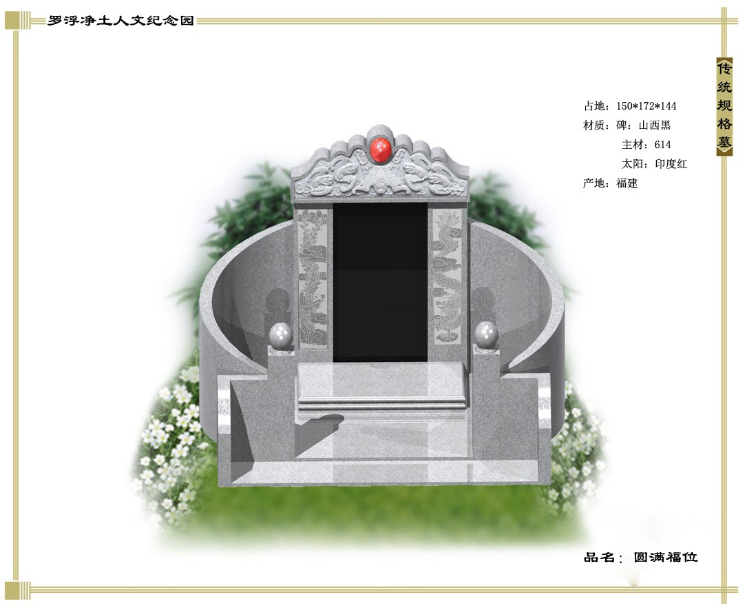 罗浮山公墓价格多少钱？