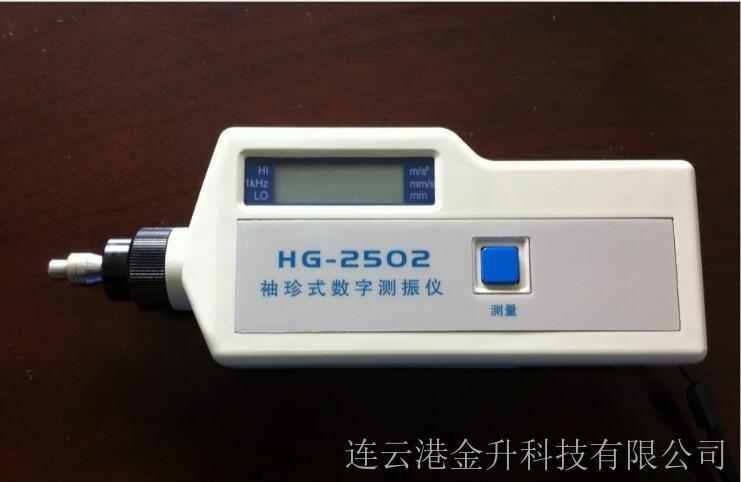 特价便携式数字测振仪HG-2502