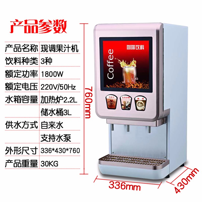 运城奶茶热饮机商用奶茶机豆浆机价格
