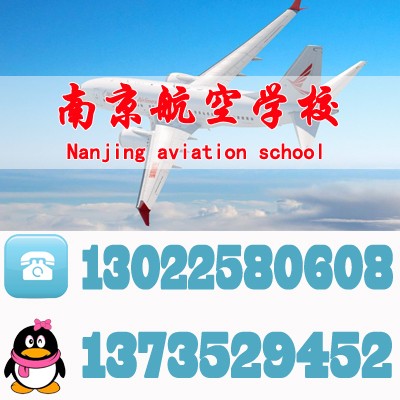 南京航空学校2019年招生计划