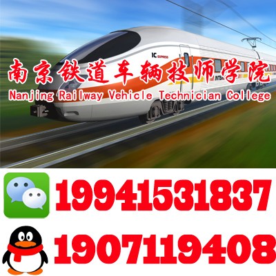 南京铁道车辆技师学院机械电子工程专业