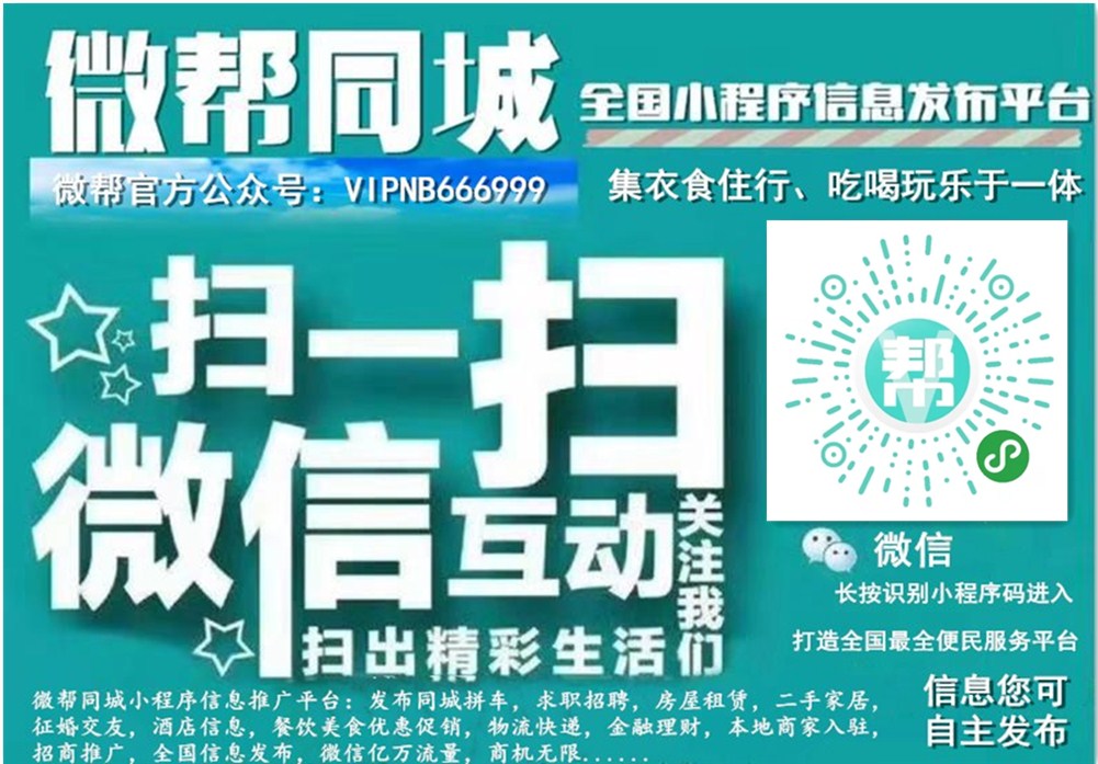 正规微帮同城平台团队,全国空白城市招商加盟中