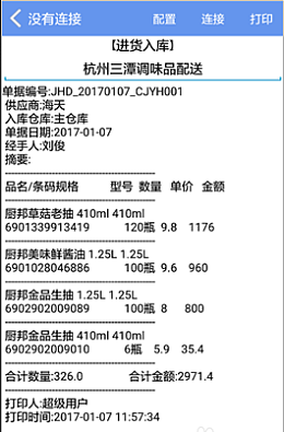 怎么在手機端操作管家婆軟件進貨入庫？