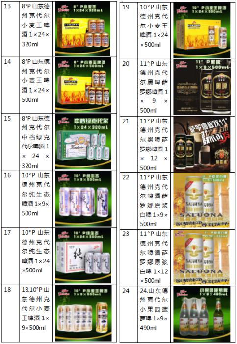 【商机】萨罗娜啤酒全系列图文介绍