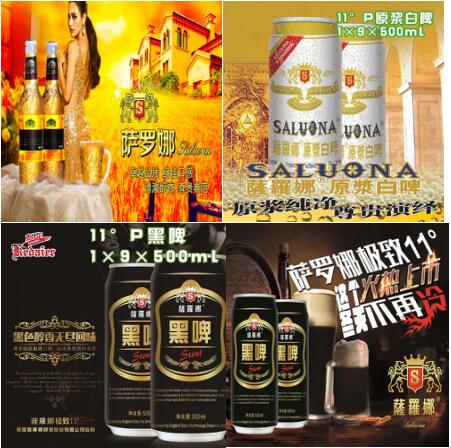 【商机】萨罗娜啤酒全国寻求经销商