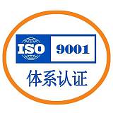 ISO9001質量認證、產品認證、服務認證、AAA企業信用;