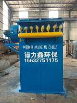工業粉塵處理環保設備脈沖布袋除塵器 泊頭市德力鑫環保機械有限公司工業;