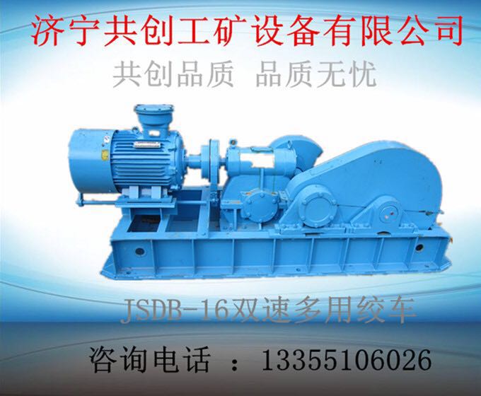 安全超人气山陕西 山西 jsdb16双速多用绞车