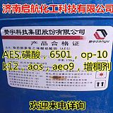 供應洗滌原料 脂肪醇聚氧乙烯醚硫酸鈉aes表面活性劑;