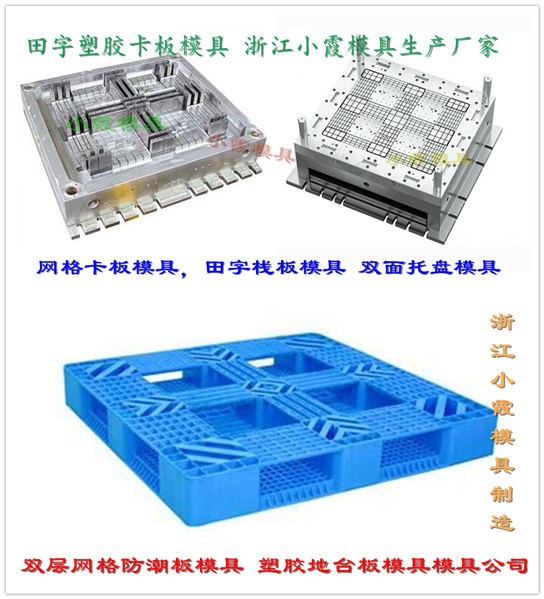 做网格田子卡板模具厂家 (1).jpg