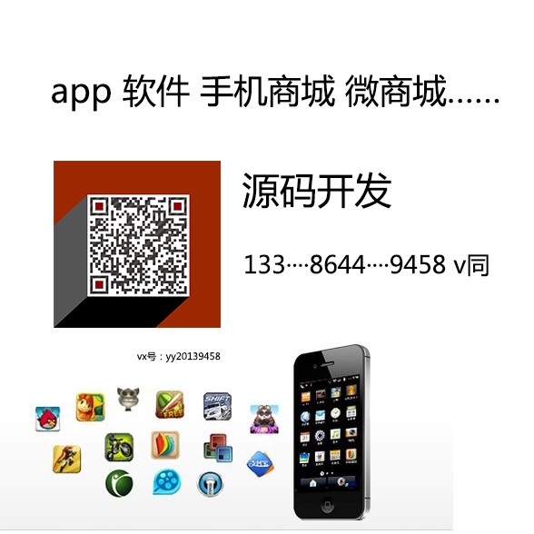 app开发游戏软件定制手机商城微商城制作.jpg