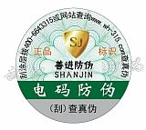 湖北宜昌茶葉防偽標簽制作/茶葉包裝盒設計;