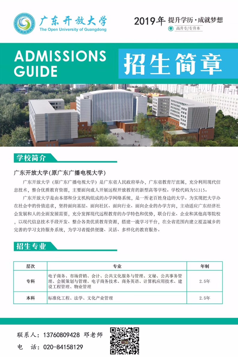 邓老师-广东开放大学.jpg