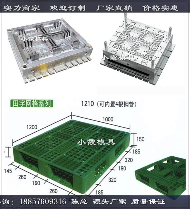 塑胶卡板模具图片08 (57).jpg