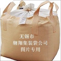 无锡市翱翔集装袋公司供应耐高温吨袋、集装袋、吨袋、炭黑包装袋