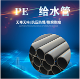 HDPE給水管材20 25 32pe管材4分6分1寸pe63自來水管40 50p;