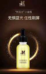 廣州嬌美 防藍光精華液 防輻射 抗氧化 品牌定制代加工