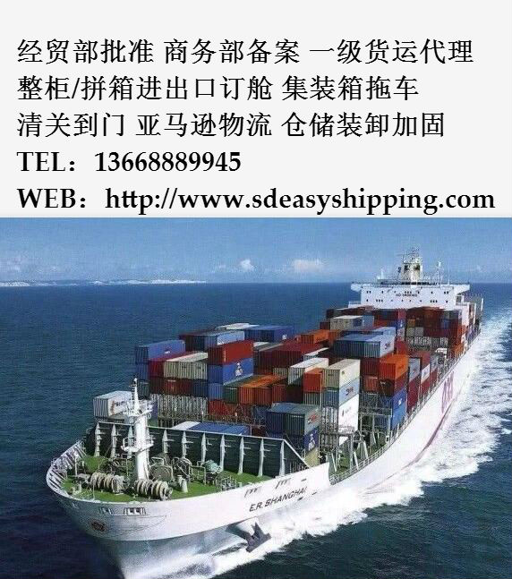 青岛货代推荐 青岛港指定货代 一级订舱代理 集装箱拖车