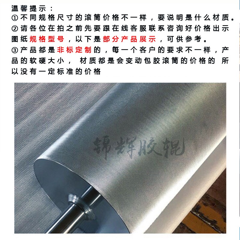 定做非标胶辊、聚氨酯辊、包胶辊筒、橡胶辊、PU滚筒、胶轮工业机械胶辊