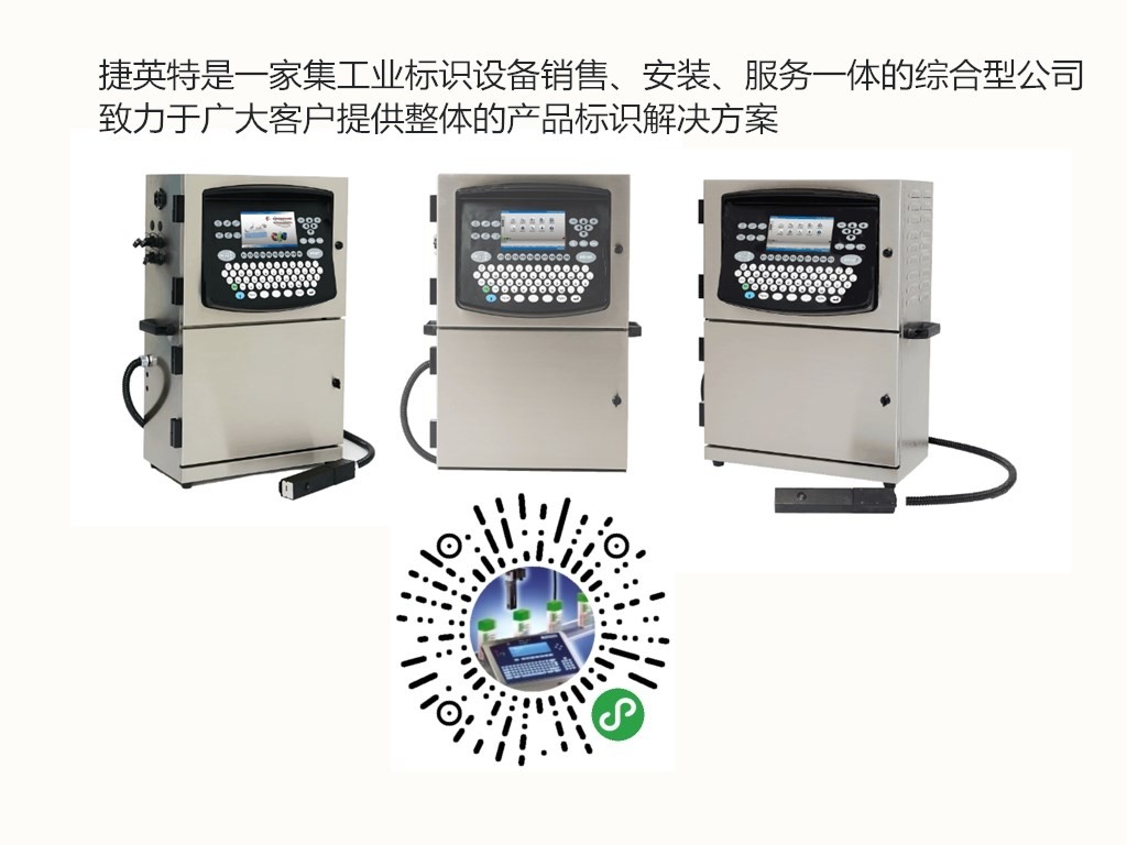 中山喷码机维修厂，依码士喷码机，依玛士9450E喷码机