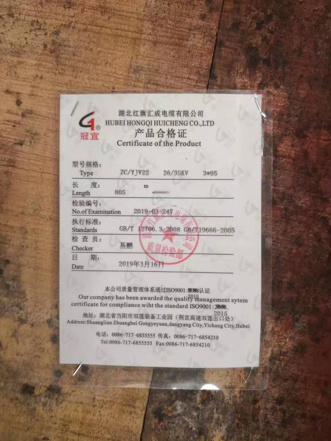 湖北红旗汇成YJV电力电缆