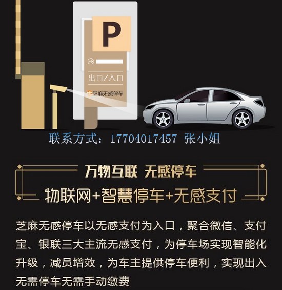 深圳芝麻无感停车打造智慧停车管理系统