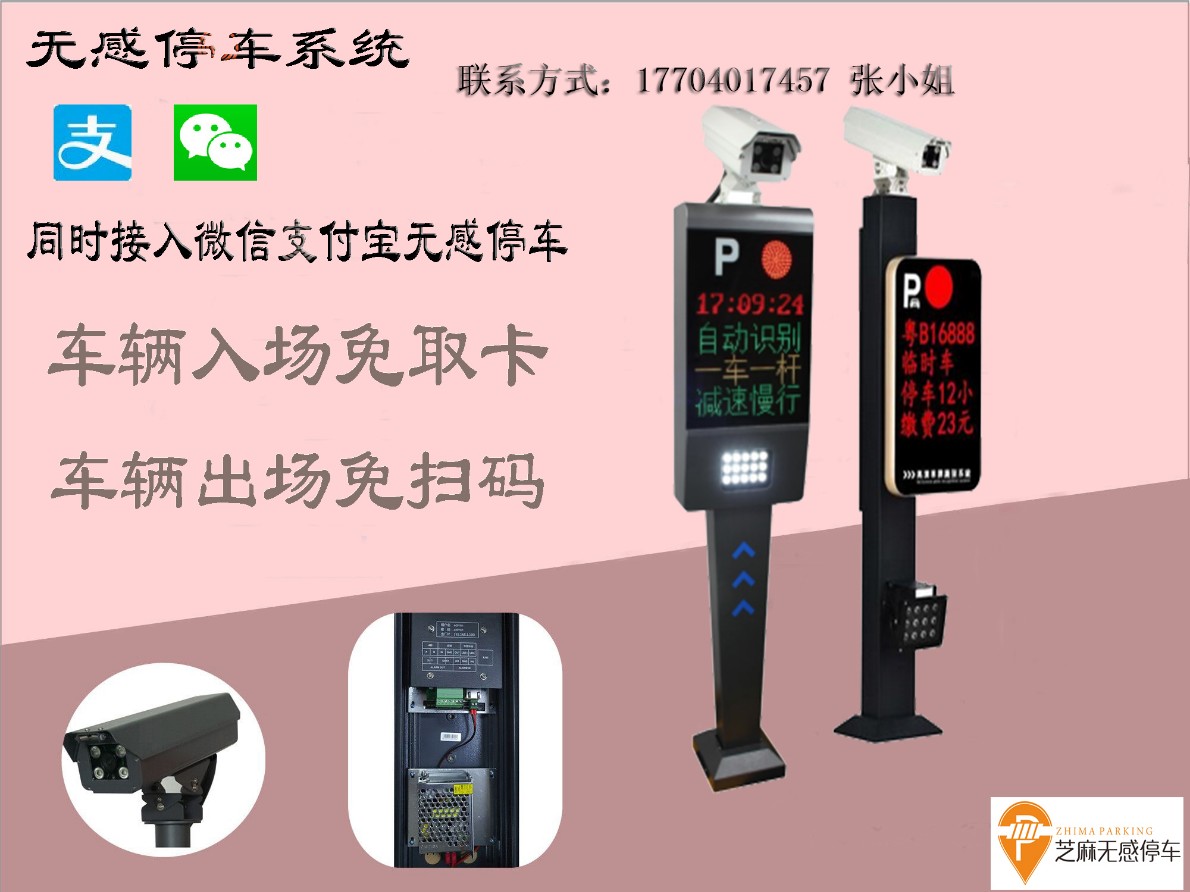 深圳芝麻无感停车打造智慧停车管理系统