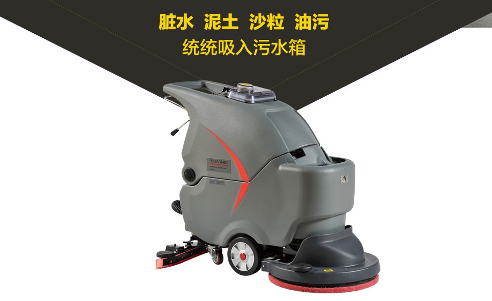 GM56BT重庆全自动洗地机|工厂超市三合一 手推式洗地机