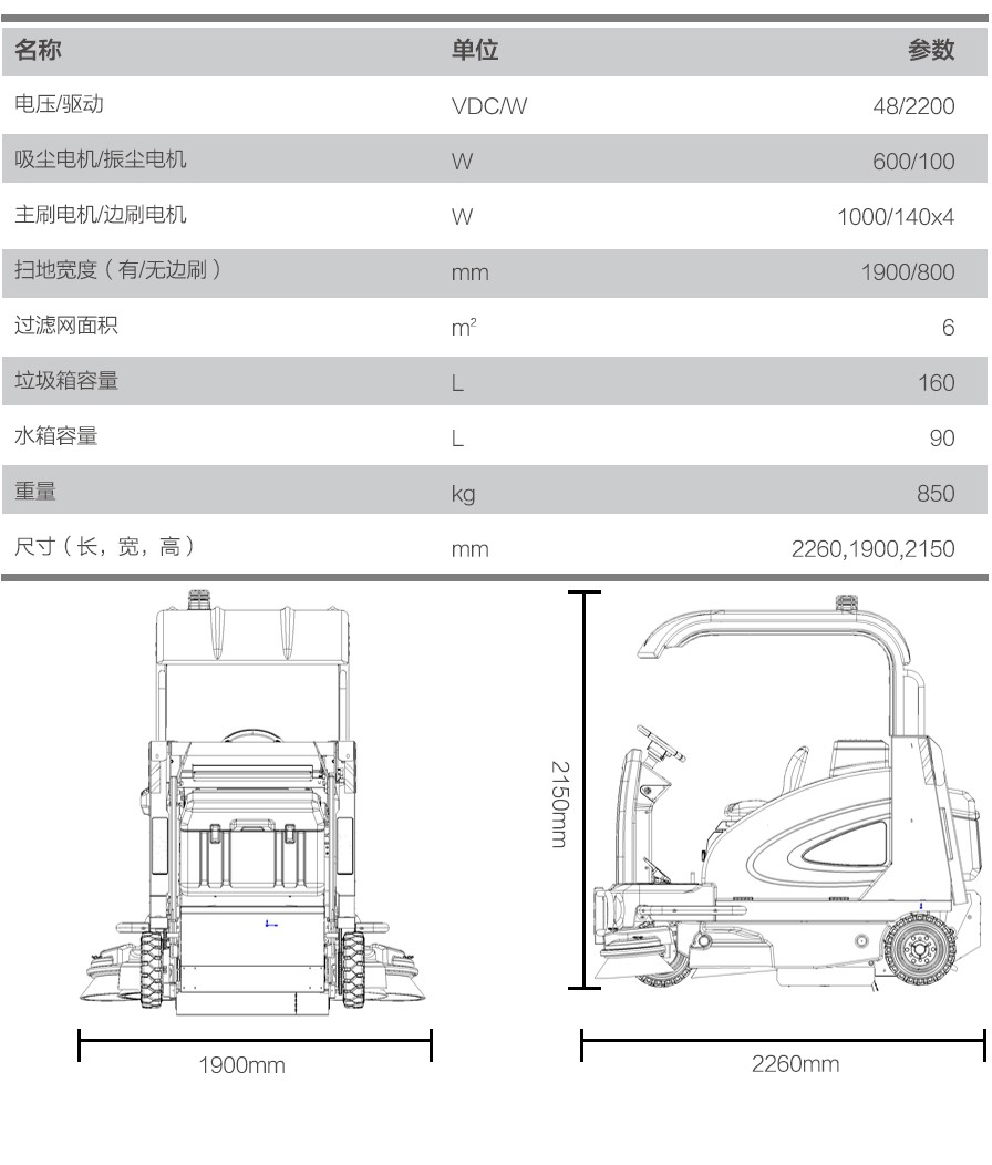 S1900驾驶室扫地车|车站大型扫地车|电动扫地车