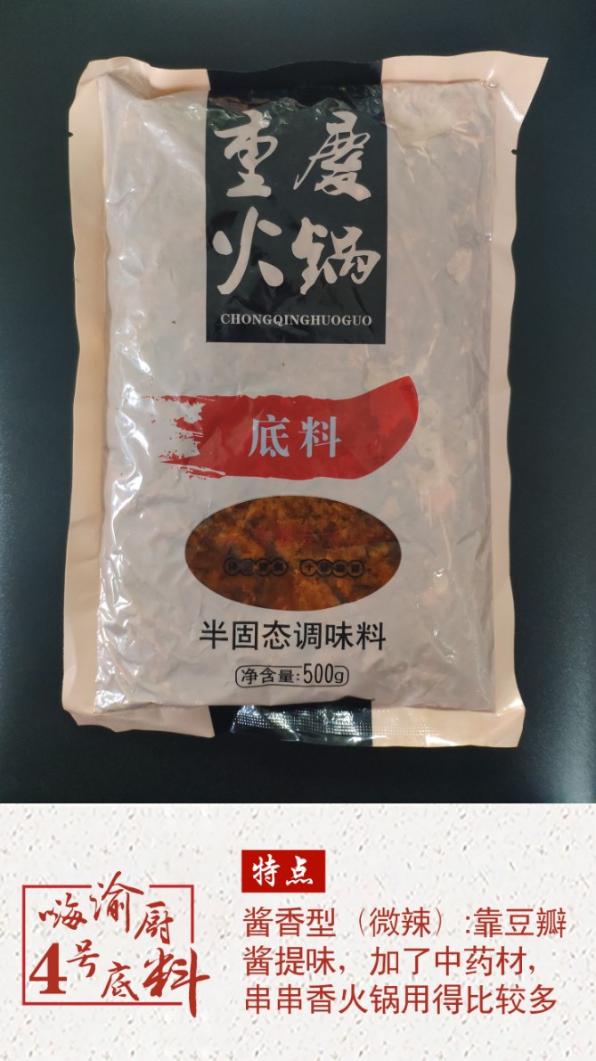 重庆各种口味火锅底料厂家批发、定制