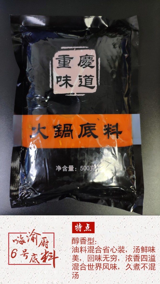 重庆各种口味火锅底料厂家批发、定制