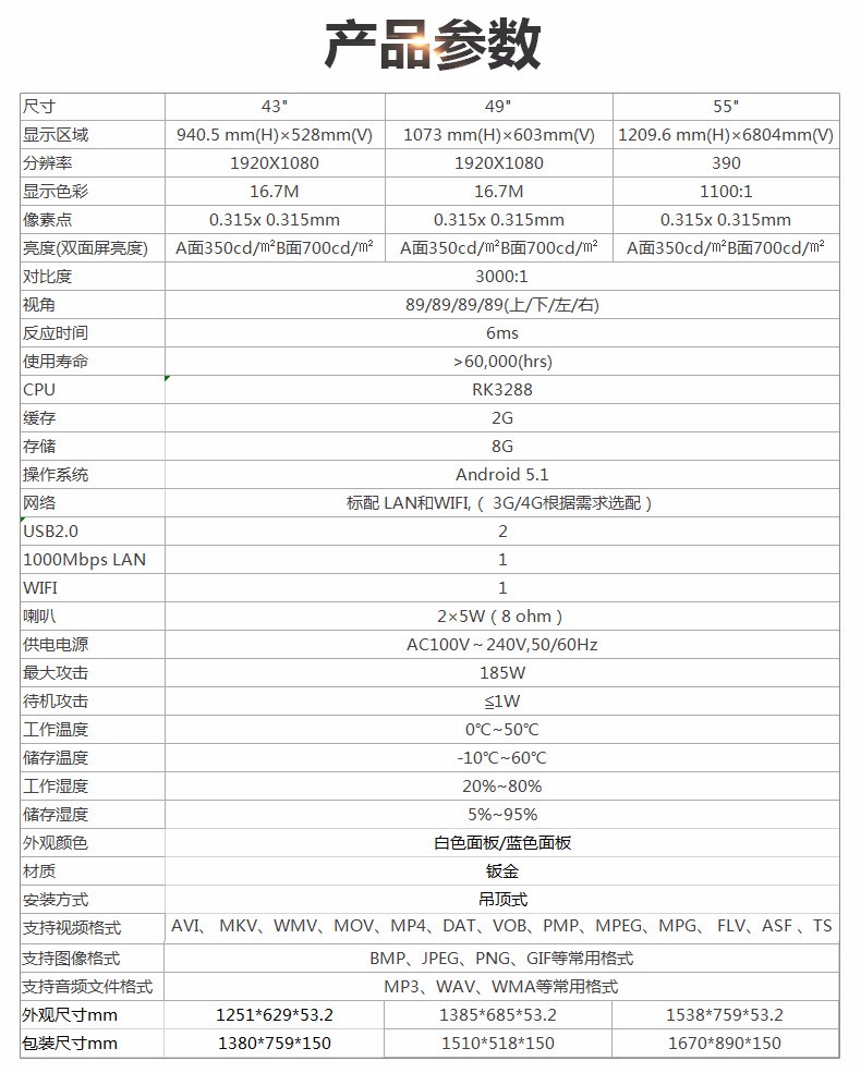 吊顶高清多媒液晶智能前后双面屏高端LED显示屏