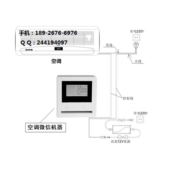 手机微信扫码空调二维码支付设备