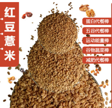 谷物棒/能量棒/代餐棒以及固体饮料用 红豆薏米颗粒 食品级