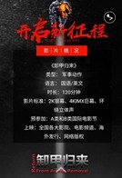 长河映画-卸甲归来 8月28号在云南西双版纳勐泐大佛寺启动开机仪式