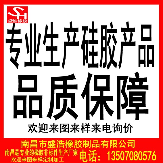 江西省南昌市专业生产硅胶制品硅橡胶产品来图来样定做