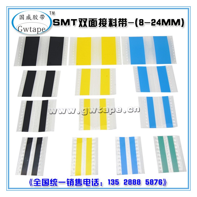 SMT接料带 蓝色双面接料片 黄色接料带8mm 12mm 24mm*500pcs