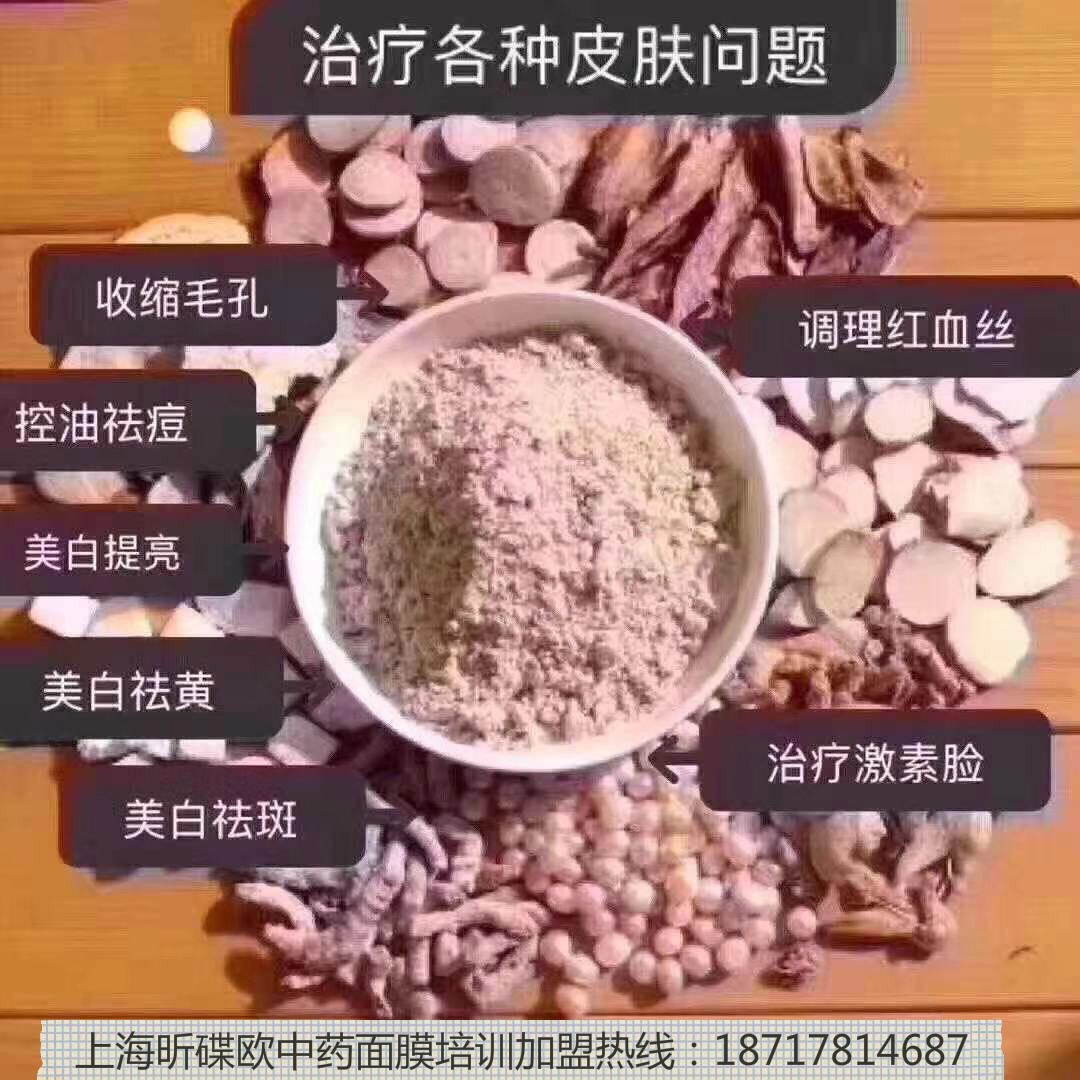  中药五谷果蔬面膜加盟-昕蝶欧中药面膜培训