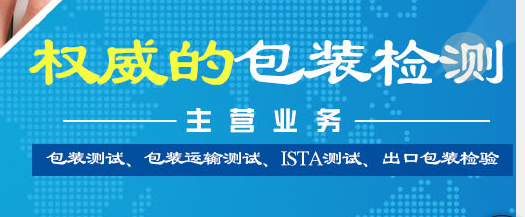 (ISTA 3A)中文版 标准包装件运输检测 