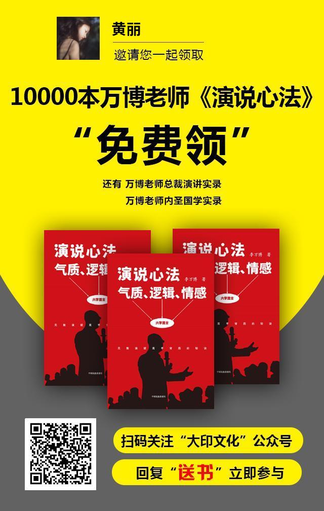 【通知】大印文化 10000本万博老师《演说心法》免费领