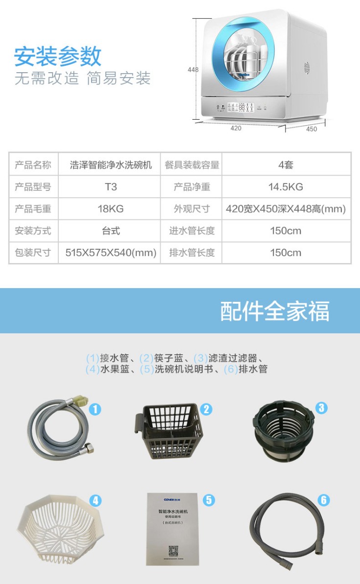 浩泽T1-玄幻金 台上式智能净水洗碗机千万家庭的选择