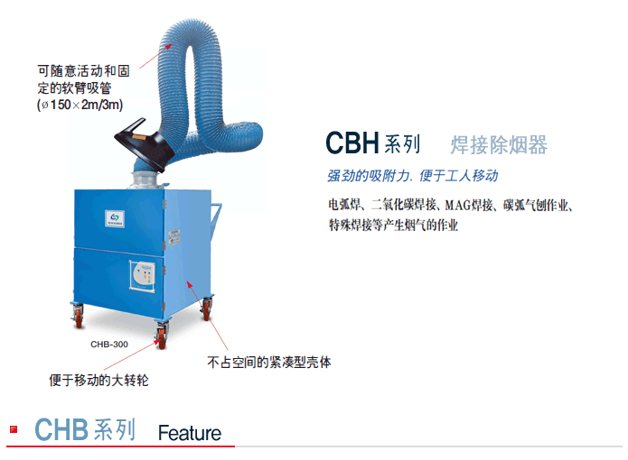 CHB系列焊接除烟器CHCA韩国清好
