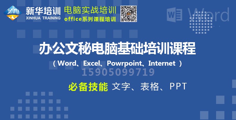 泉州浮桥金龙街道办公文秘电脑基础培训课程（Word、Exc